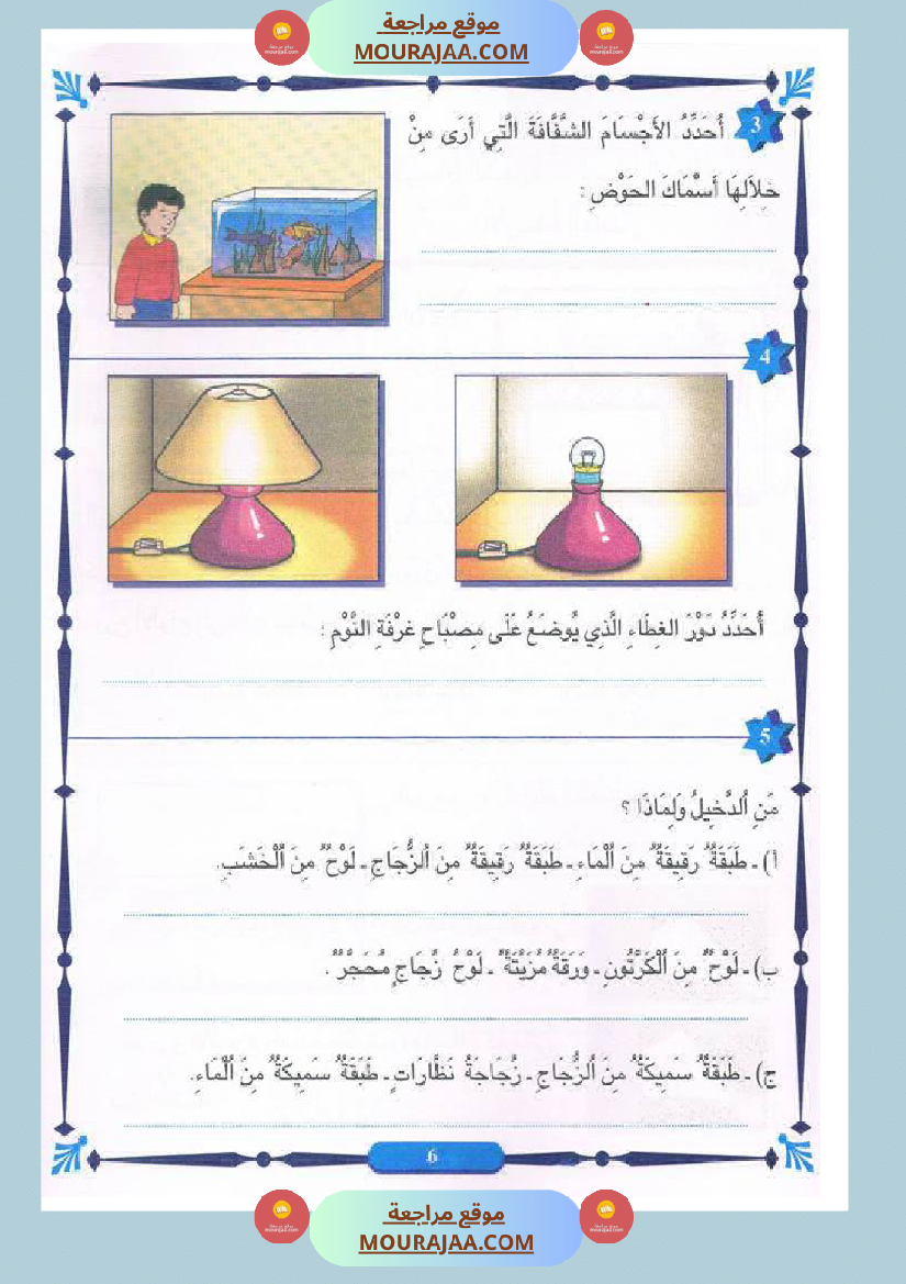 المنير في الايقاظ العلمي سنة الخامسة