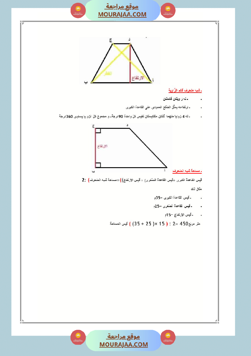 العماد في الرياضيات سنة السادسة