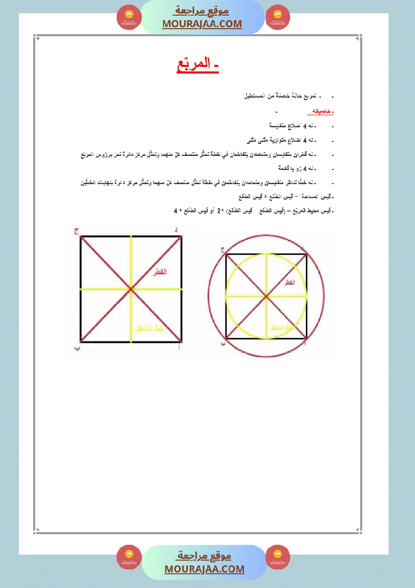 العماد في الرياضيات سنة السادسة