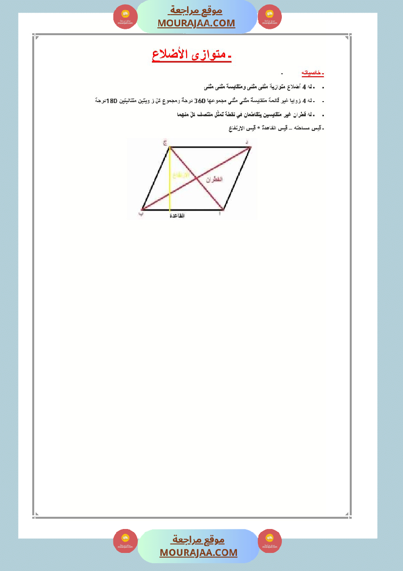 العماد في الرياضيات سنة السادسة