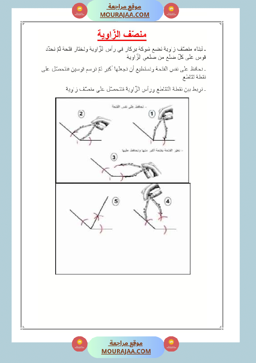 العماد في الرياضيات سنة السادسة