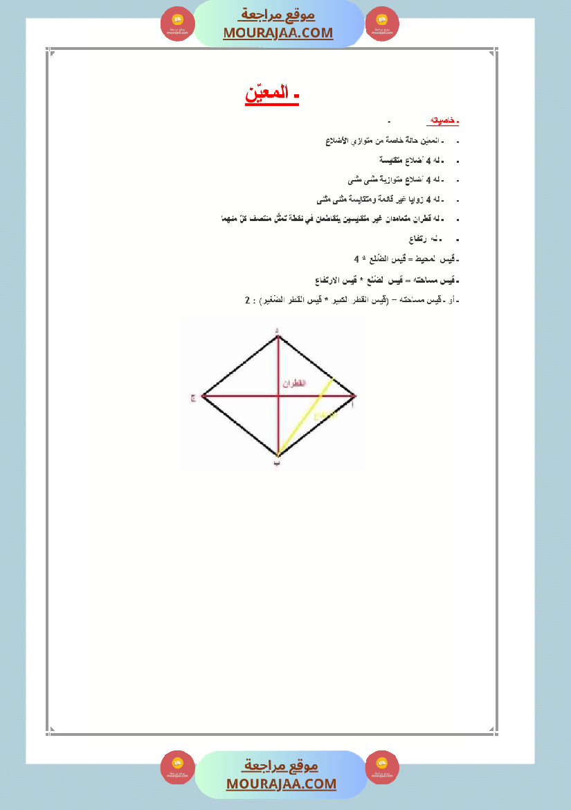 العماد في الرياضيات سنة السادسة