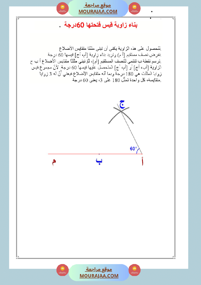 العماد في الرياضيات سنة السادسة