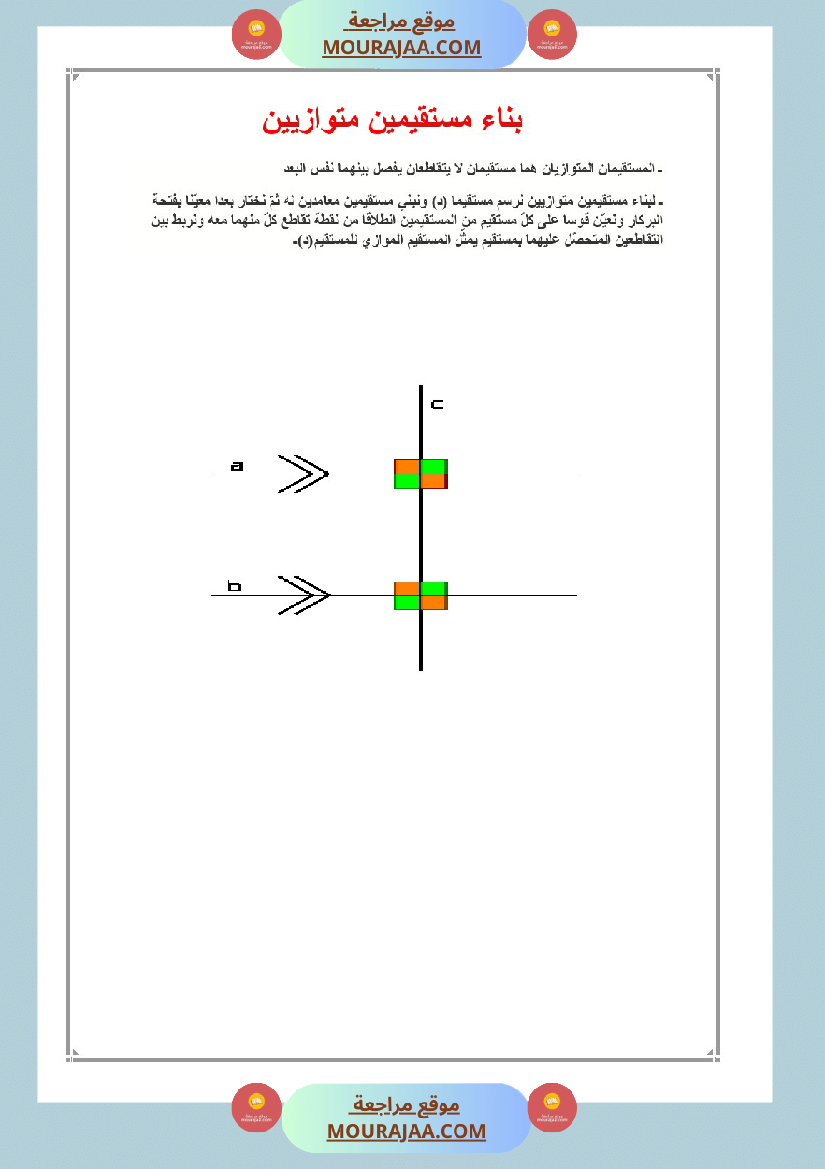 العماد في الرياضيات سنة السادسة