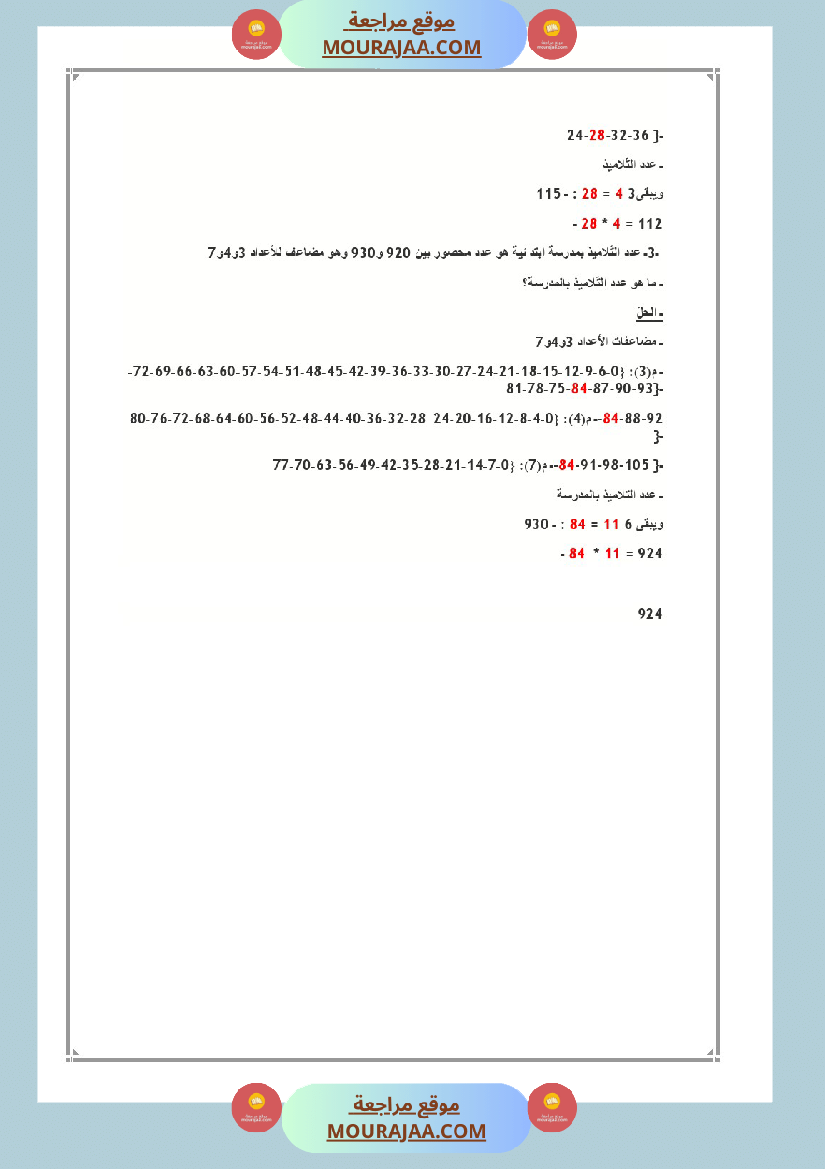العماد في الرياضيات سنة السادسة