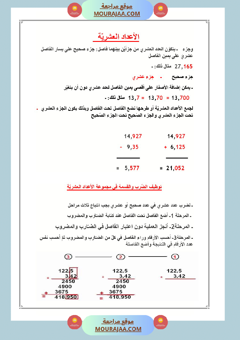 العماد في الرياضيات سنة السادسة