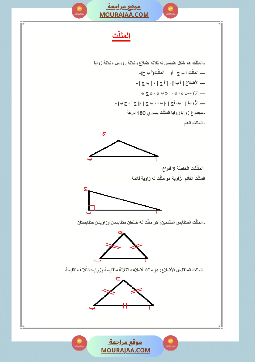 العماد في الرياضيات سنة السادسة