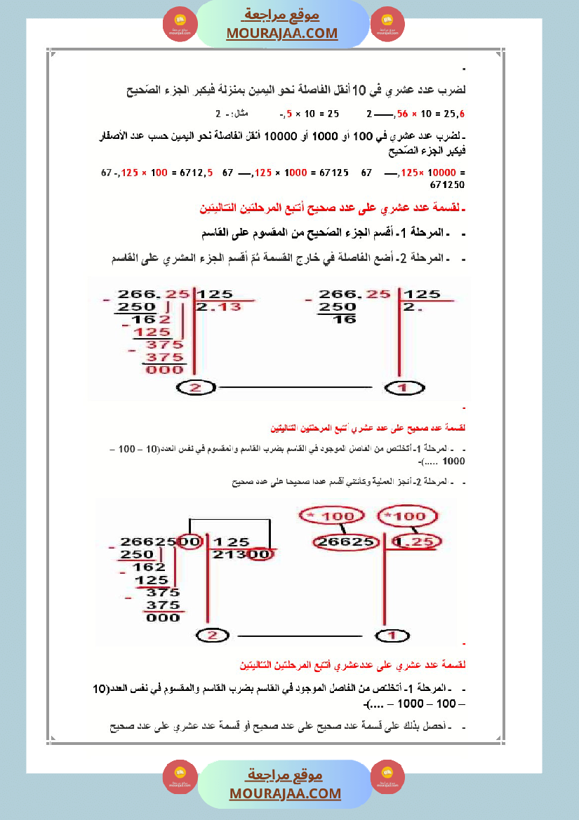 العماد في الرياضيات سنة السادسة