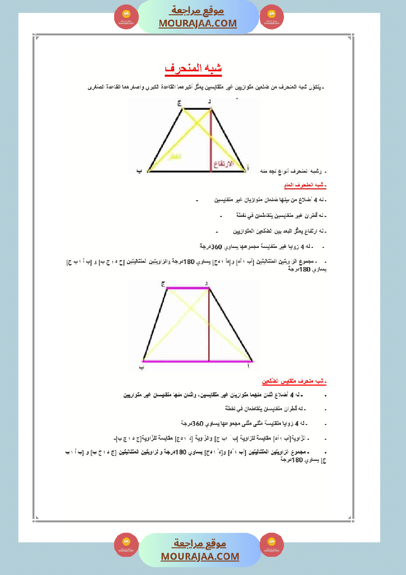 العماد في الرياضيات سنة السادسة