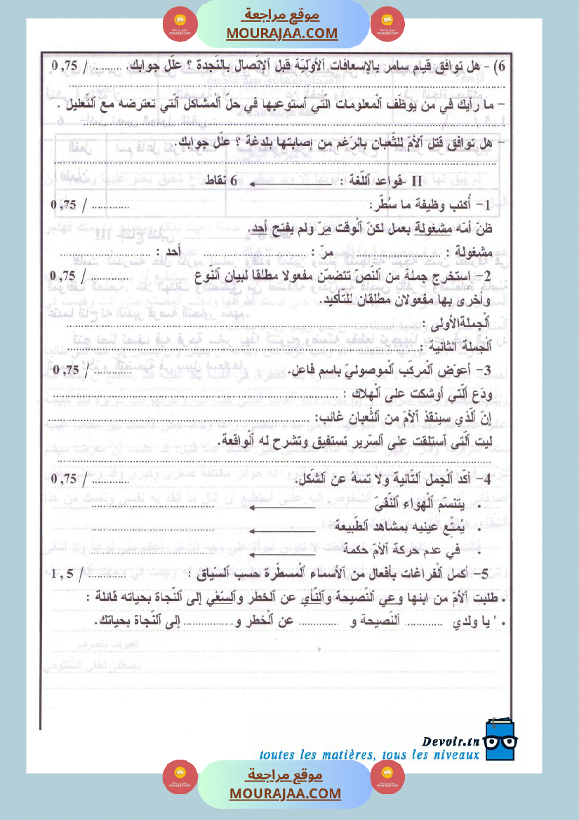 امتحانات تجريبية قبل مناظرة النموذجي سنة السادسة