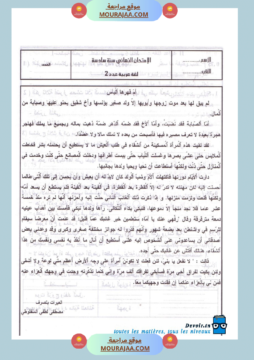 امتحانات تجريبية قبل مناظرة النموذجي سنة السادسة