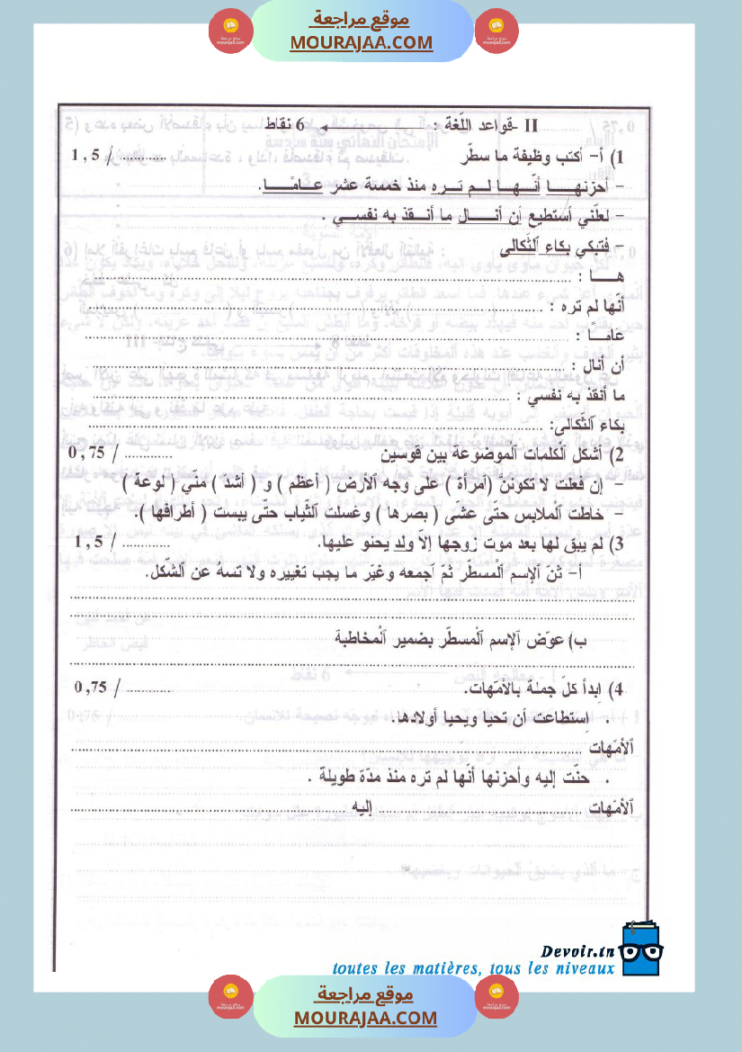 امتحانات تجريبية قبل مناظرة النموذجي سنة السادسة