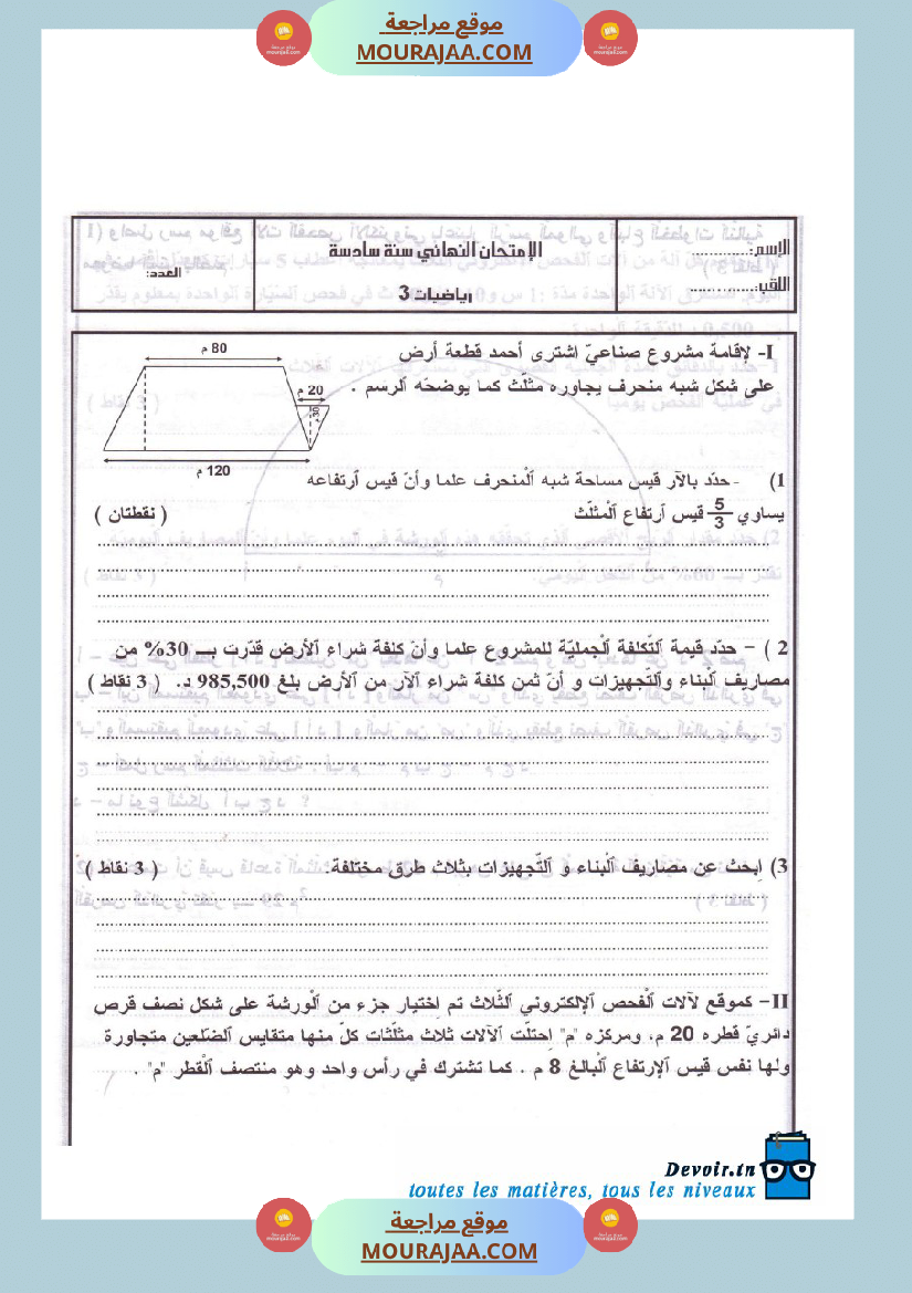 امتحانات تجريبية قبل مناظرة النموذجي سنة السادسة