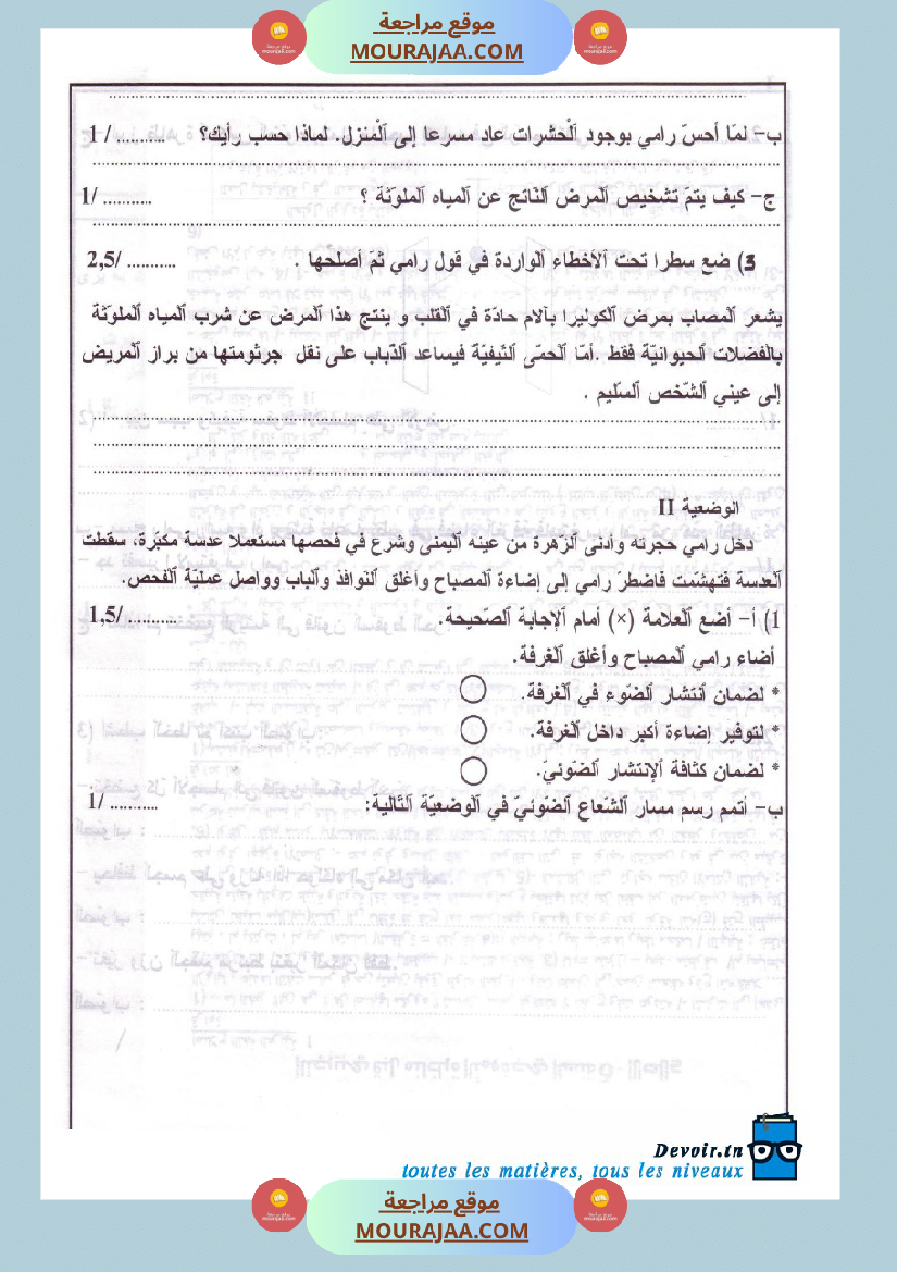 امتحانات تجريبية قبل مناظرة النموذجي سنة السادسة