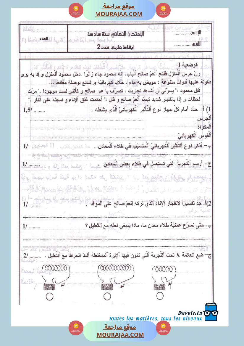 امتحانات تجريبية قبل مناظرة النموذجي سنة السادسة