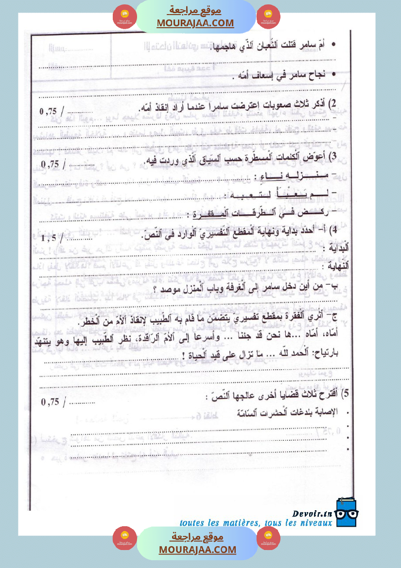 امتحانات تجريبية قبل مناظرة النموذجي سنة السادسة