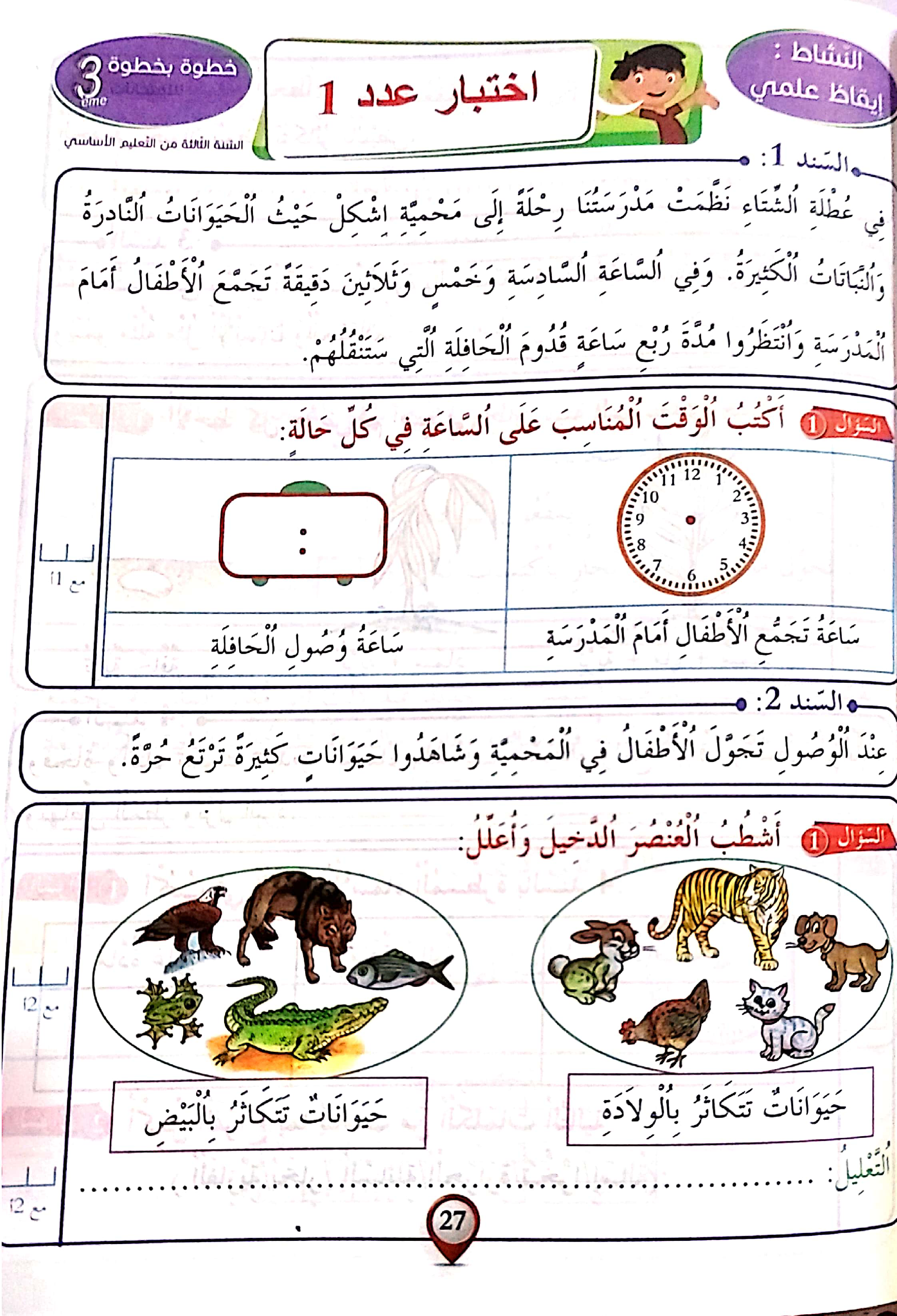 3.خطوة بخطوة في الامتحانات سنة ثالثة الثلاثي الثاني