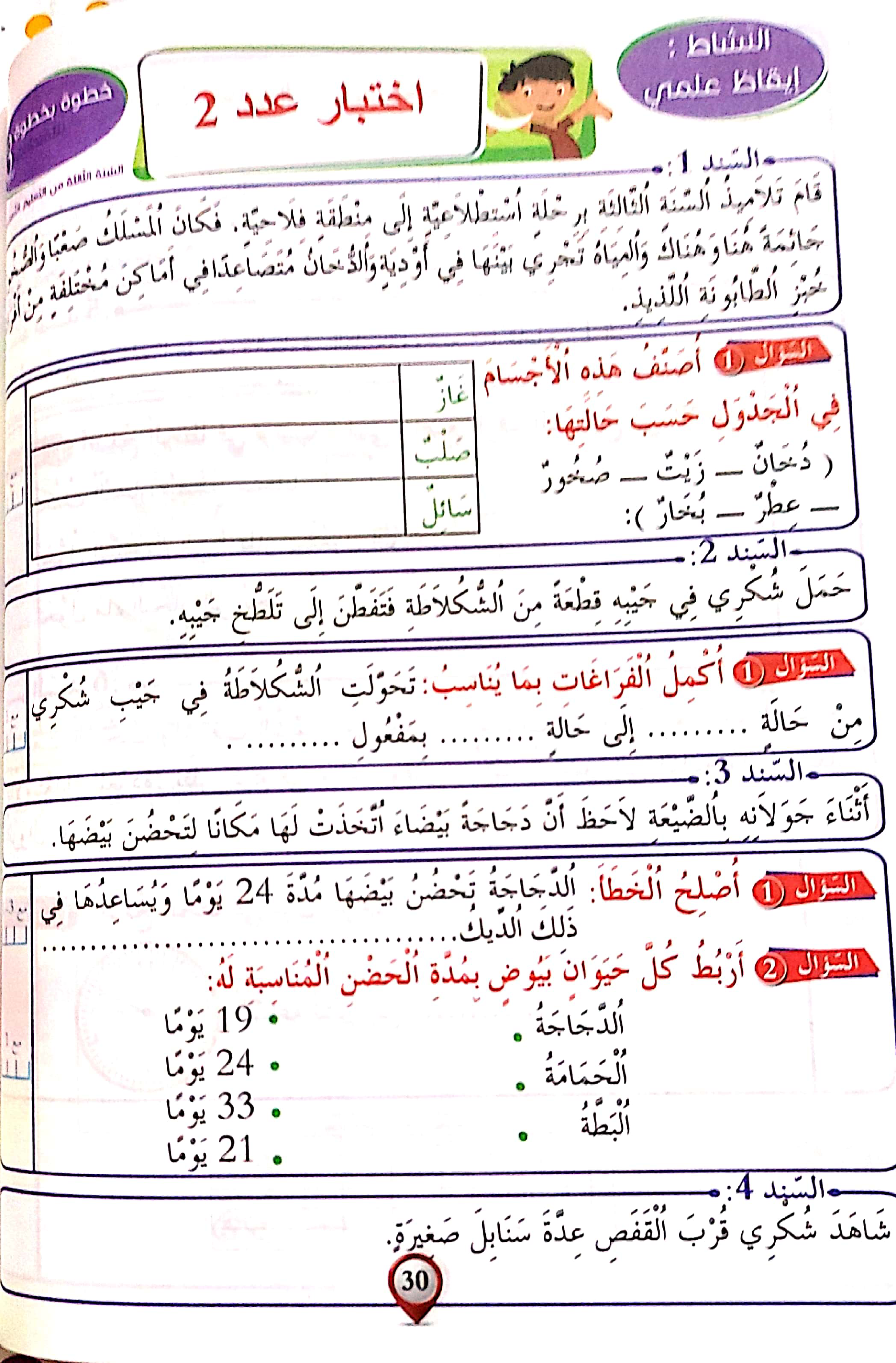 3.خطوة بخطوة في الامتحانات سنة ثالثة الثلاثي الثاني