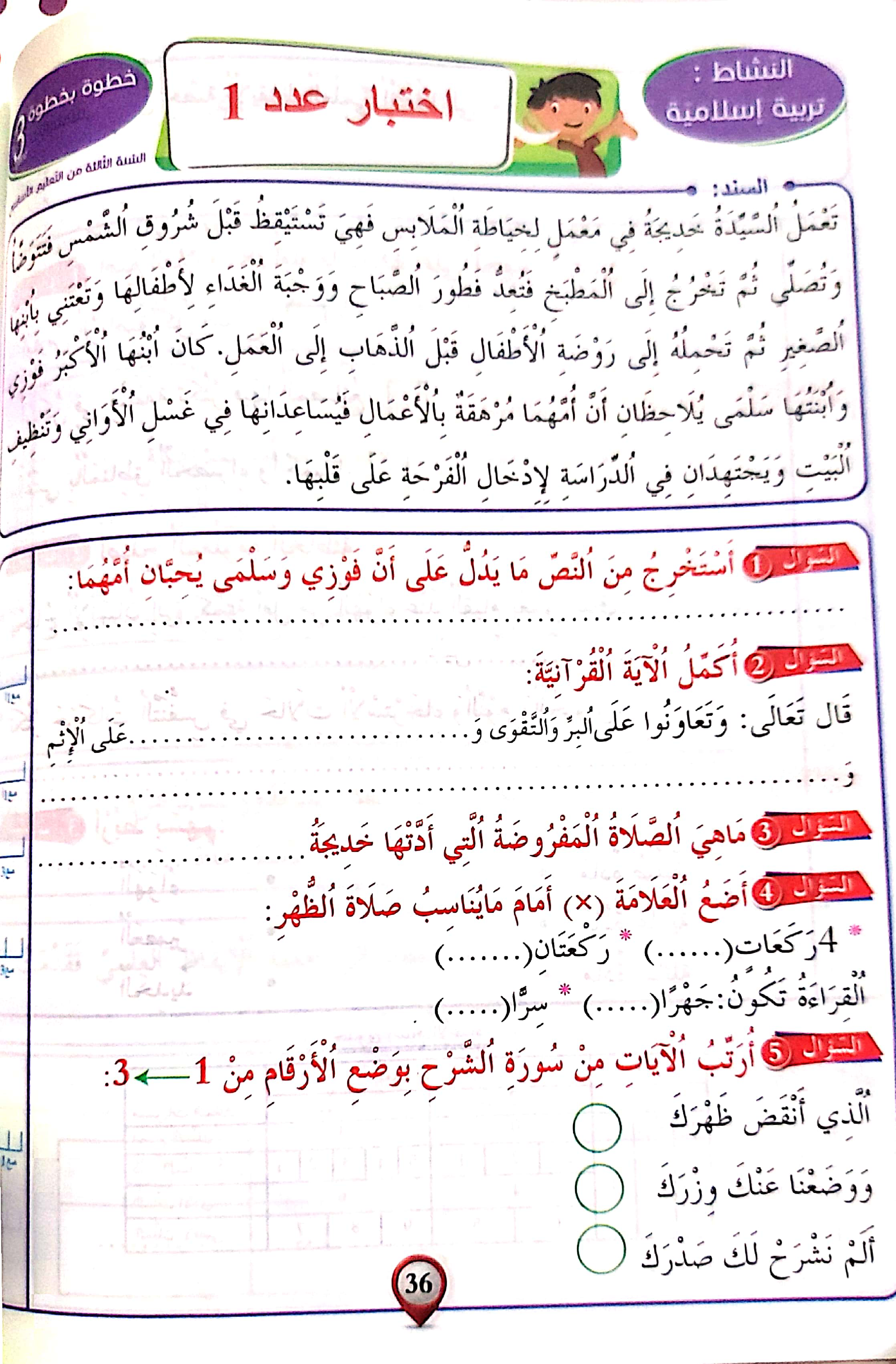 3.خطوة بخطوة في الامتحانات سنة ثالثة الثلاثي الثاني