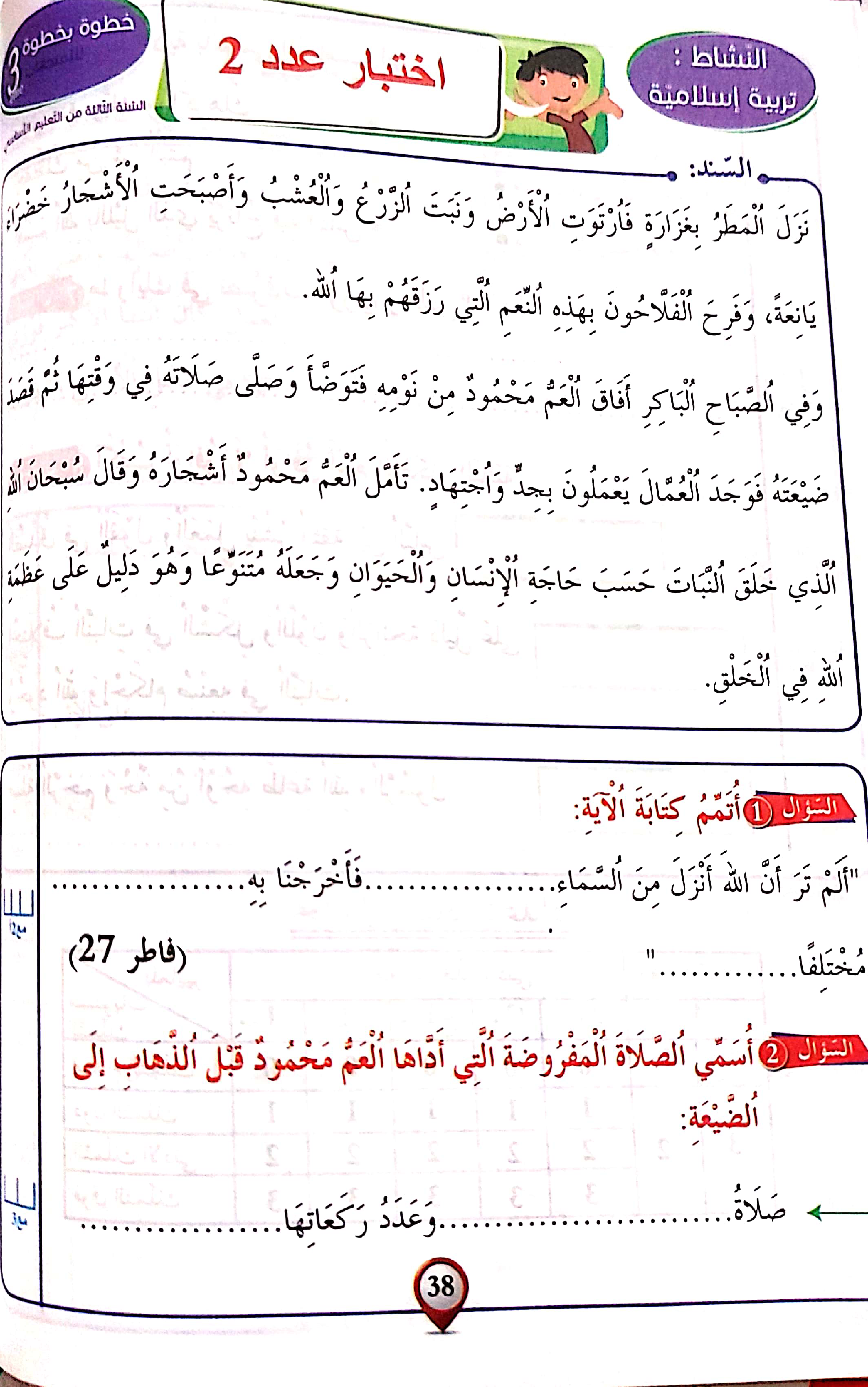 3.خطوة بخطوة في الامتحانات سنة ثالثة الثلاثي الثاني