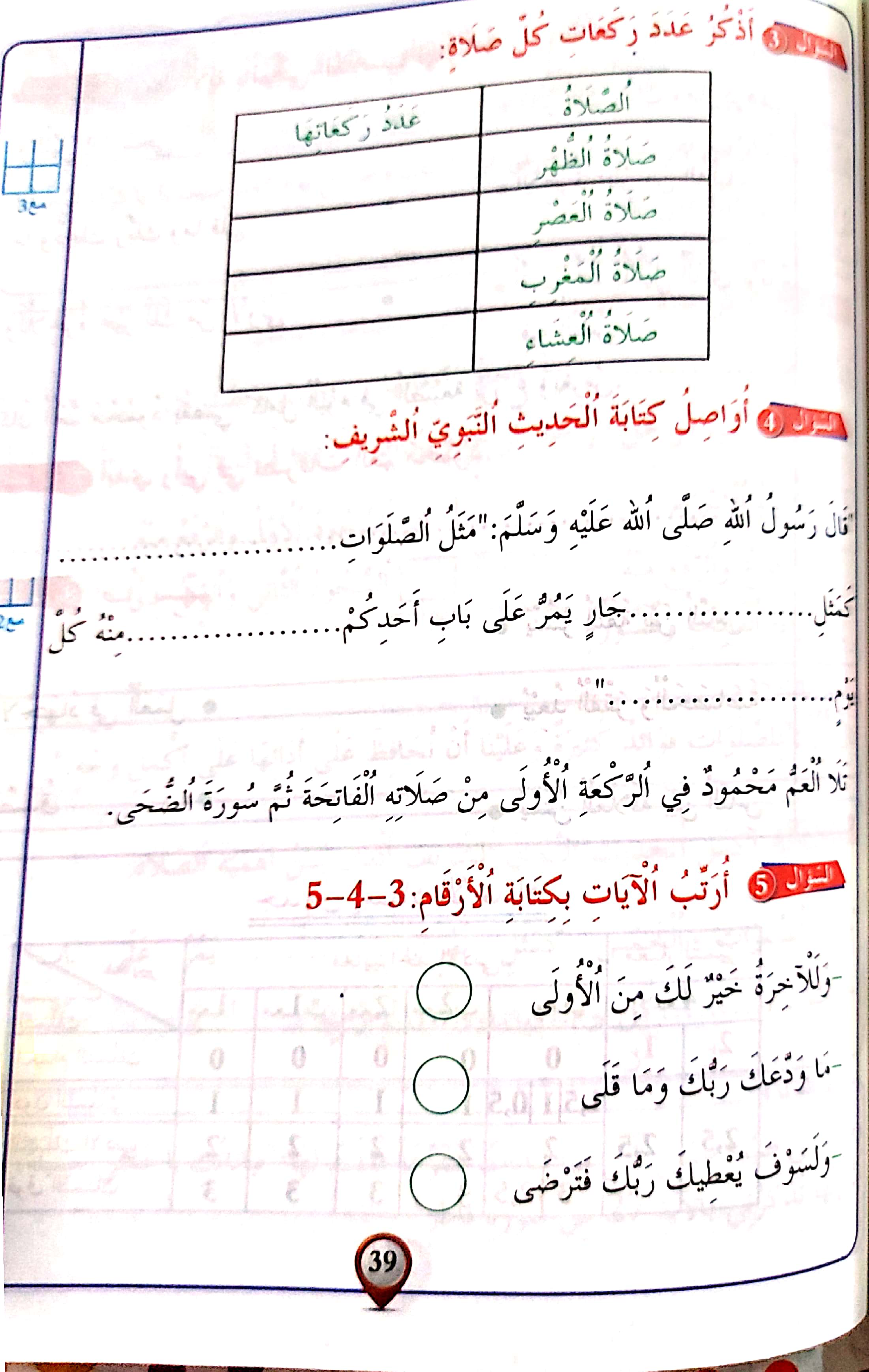 3.خطوة بخطوة في الامتحانات سنة ثالثة الثلاثي الثاني