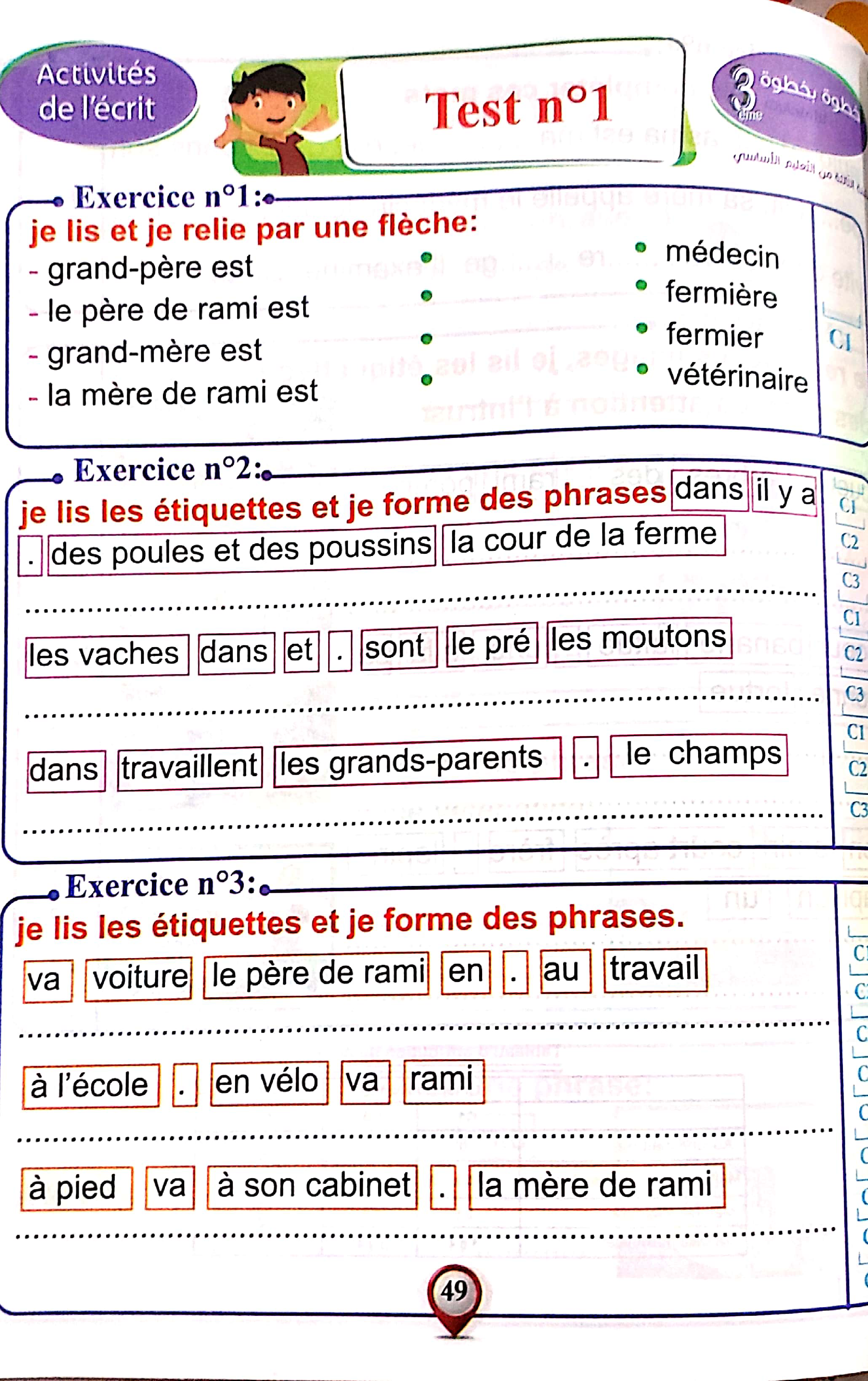 3.خطوة بخطوة في الامتحانات سنة ثالثة الثلاثي الثاني