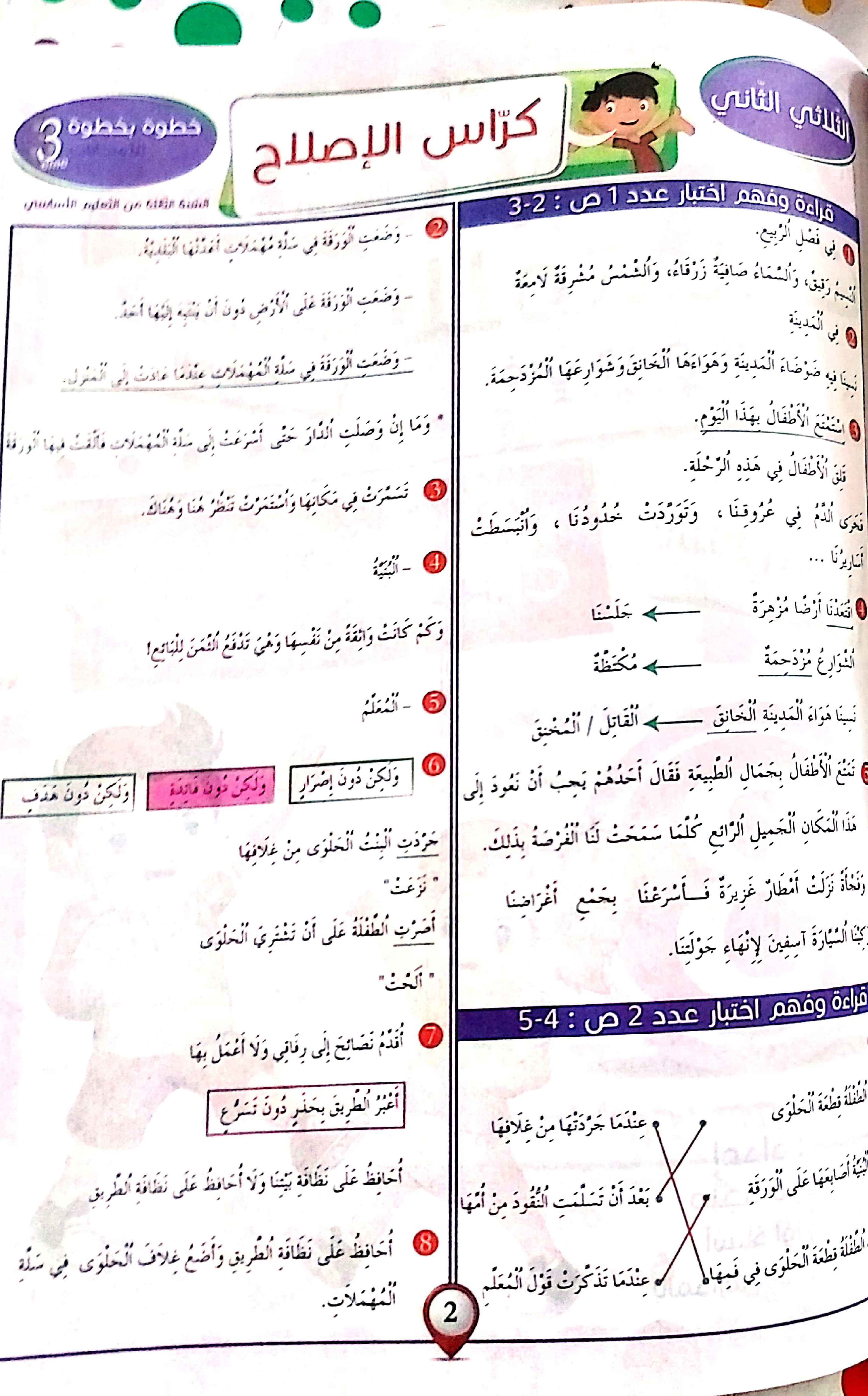 3.خطوة بخطوة في الامتحانات سنة ثالثة الثلاثي الثاني