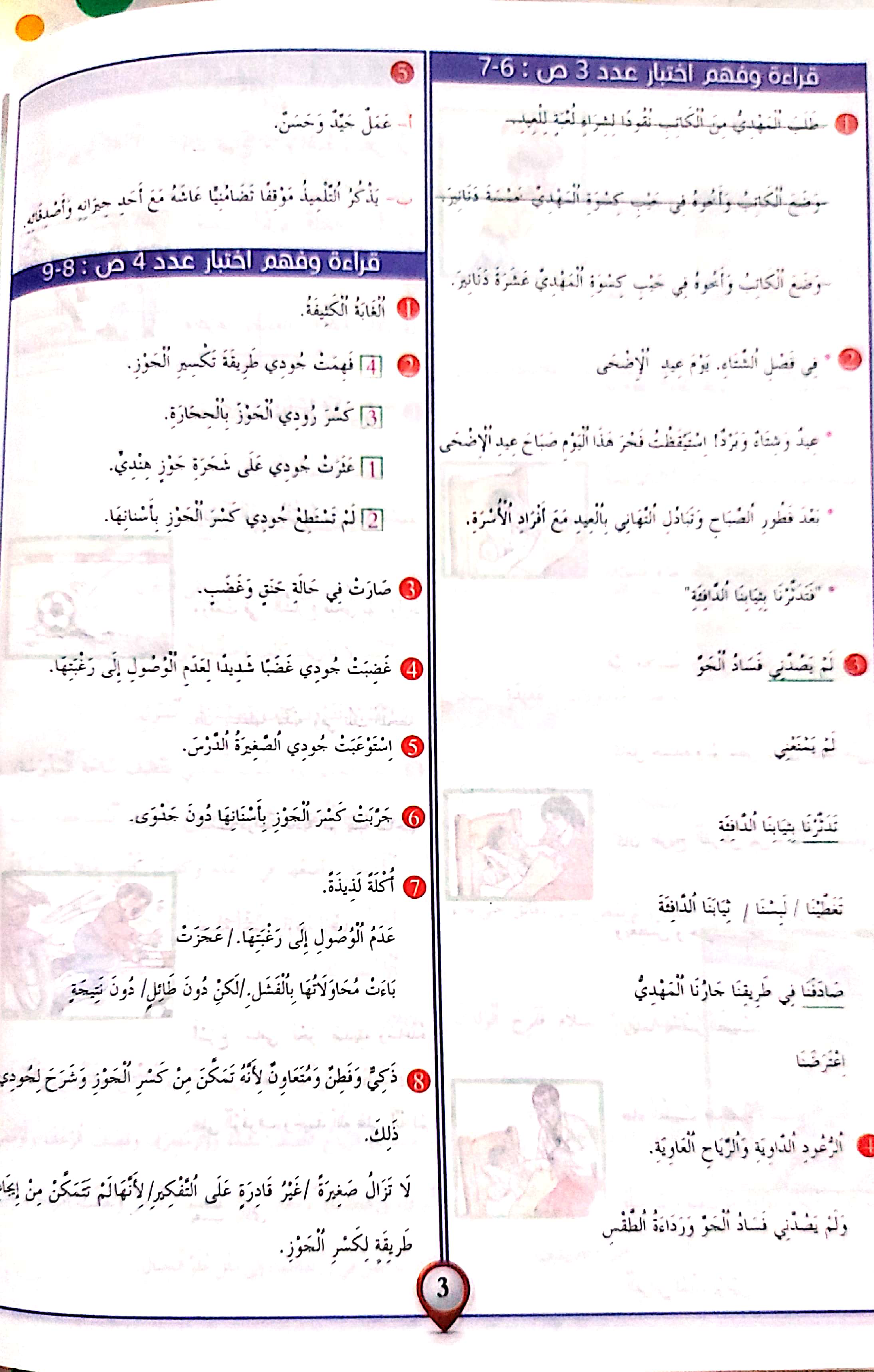 3.خطوة بخطوة في الامتحانات سنة ثالثة الثلاثي الثاني