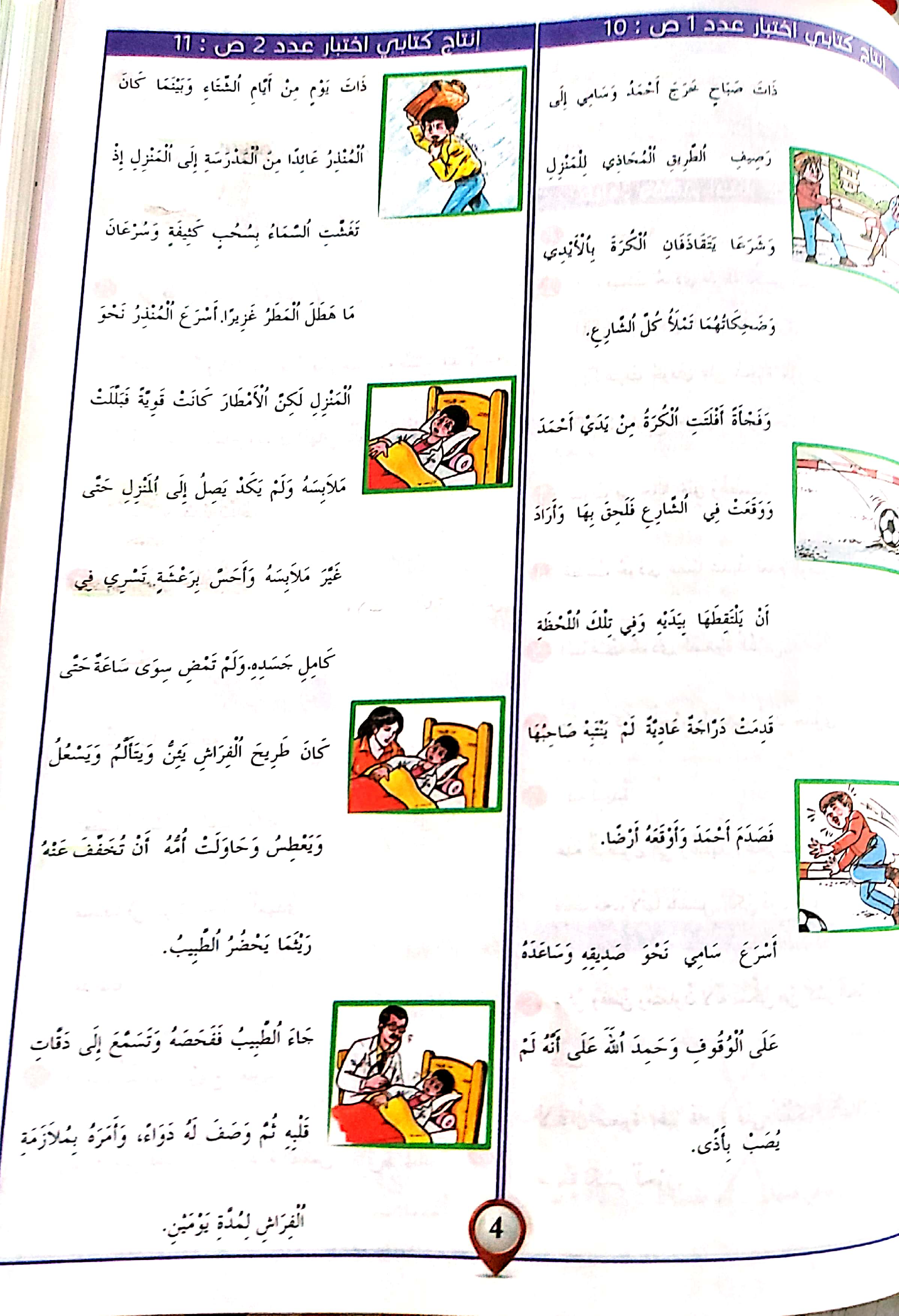 3.خطوة بخطوة في الامتحانات سنة ثالثة الثلاثي الثاني