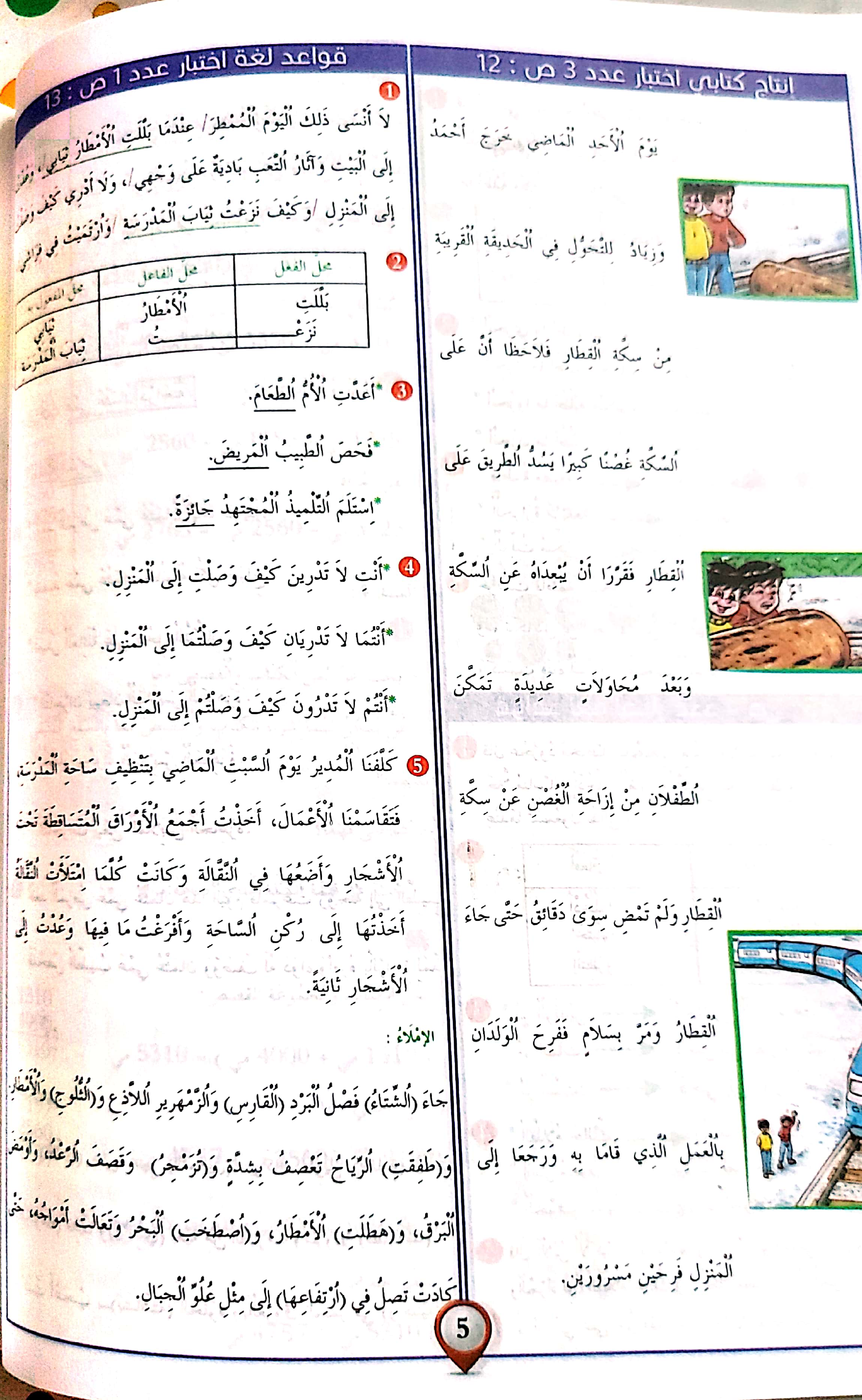 3.خطوة بخطوة في الامتحانات سنة ثالثة الثلاثي الثاني
