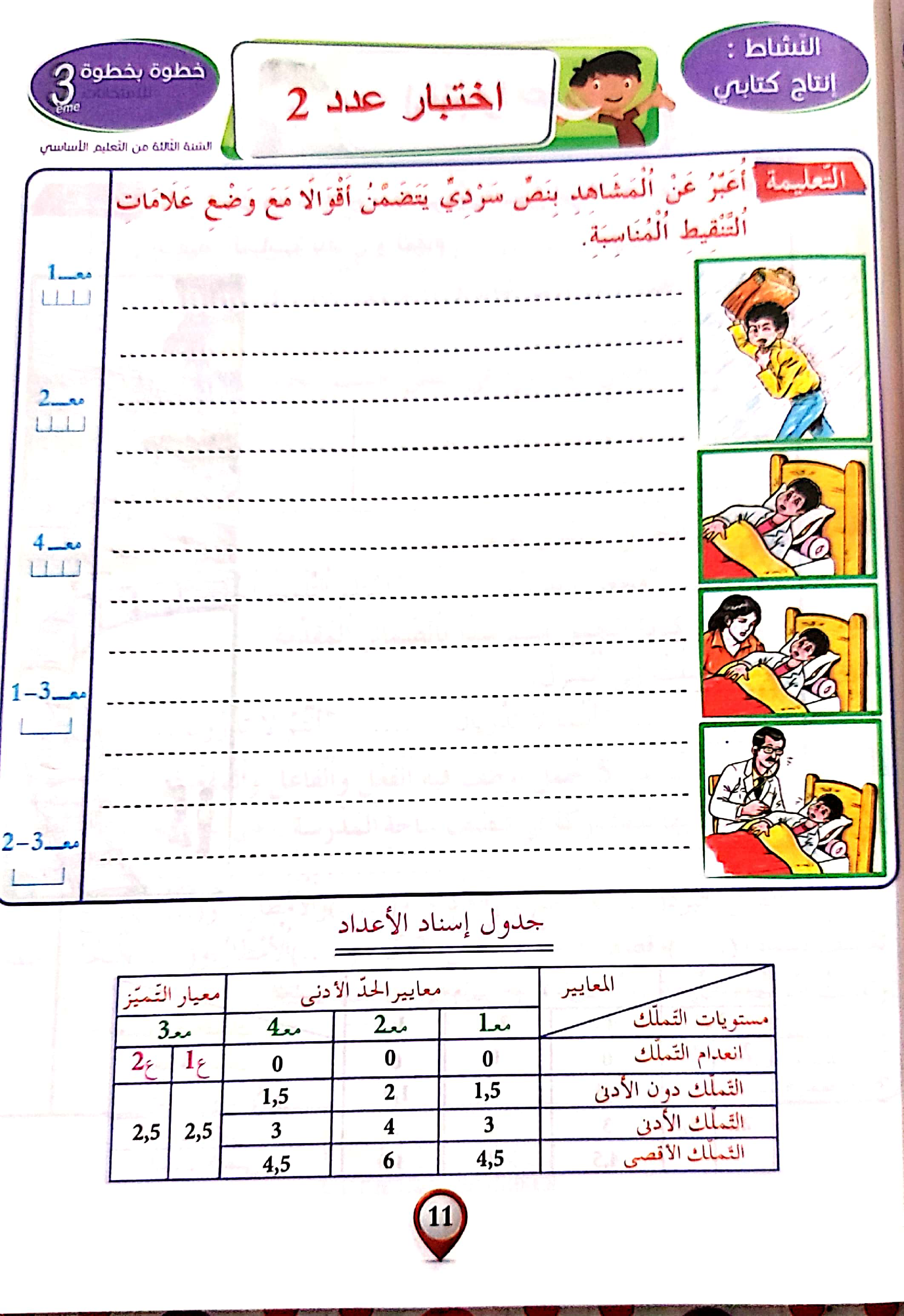 3.خطوة بخطوة في الامتحانات سنة ثالثة الثلاثي الثاني