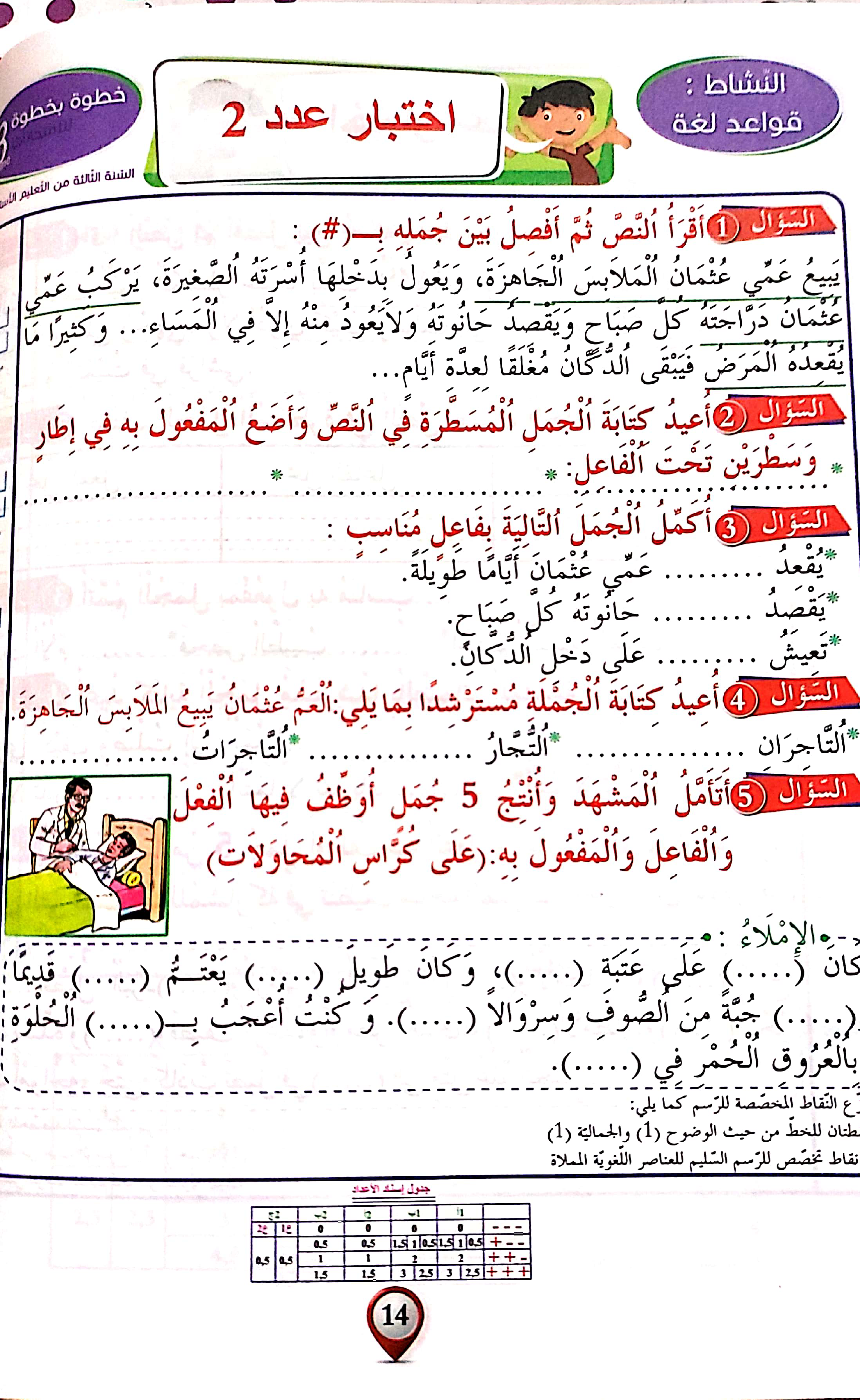 3.خطوة بخطوة في الامتحانات سنة ثالثة الثلاثي الثاني