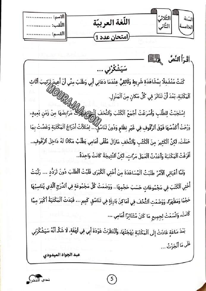 5.كتاب افهم و اوظف سنة خامسة الثلاثي الثاني