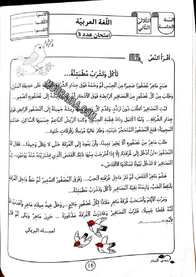 5.كتاب افهم و اوظف سنة خامسة الثلاثي الثاني