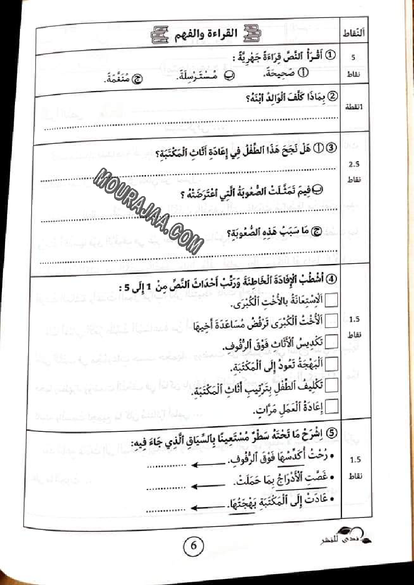 5.كتاب افهم و اوظف سنة خامسة الثلاثي الثاني