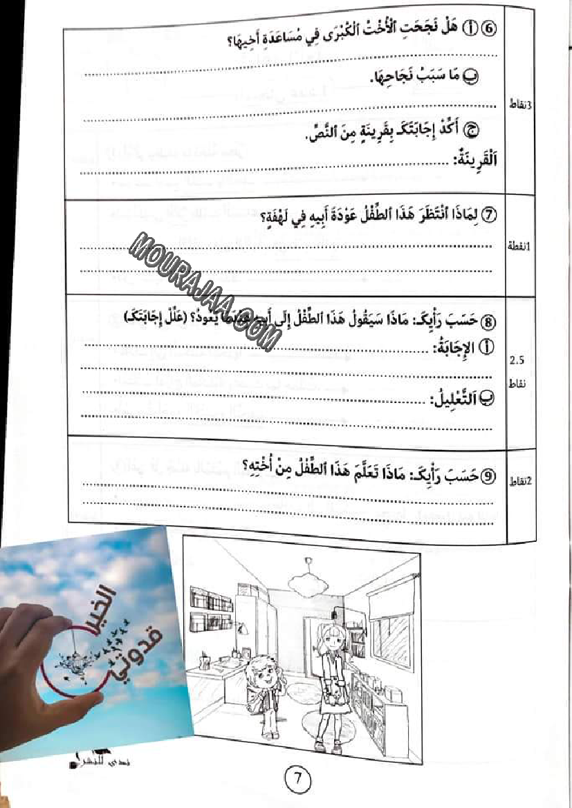 5.كتاب افهم و اوظف سنة خامسة الثلاثي الثاني
