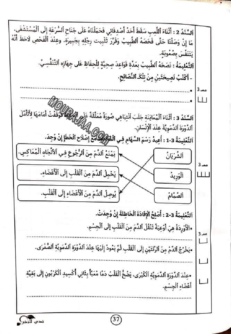 5.كتاب افهم و اوظف سنة خامسة الثلاثي الثاني