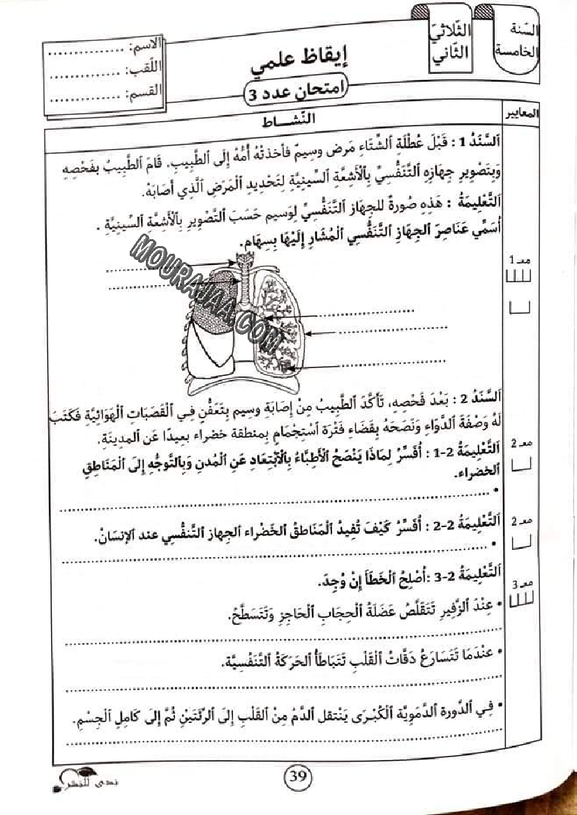 5.كتاب افهم و اوظف سنة خامسة الثلاثي الثاني