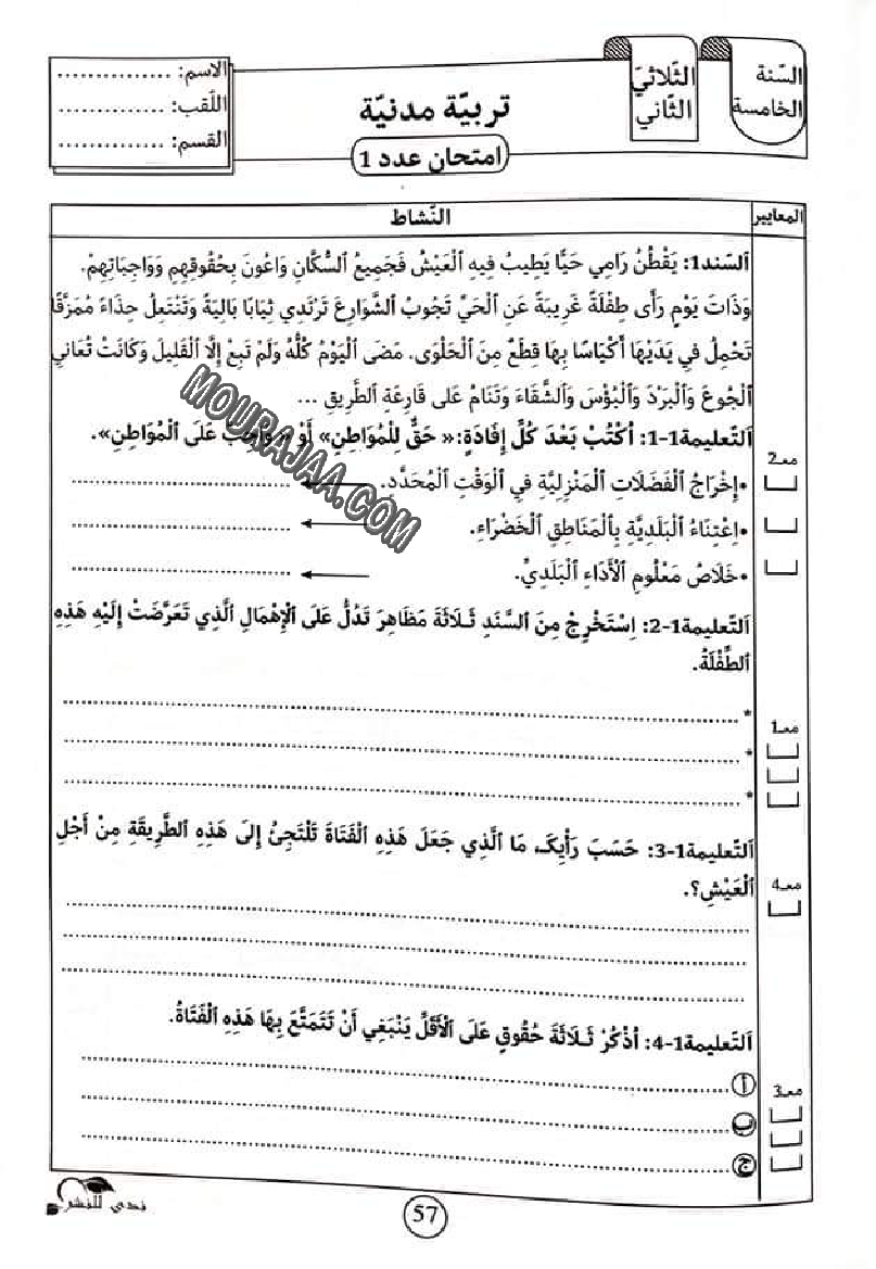 5.كتاب افهم و اوظف سنة خامسة الثلاثي الثاني