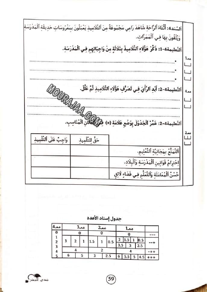 5.كتاب افهم و اوظف سنة خامسة الثلاثي الثاني