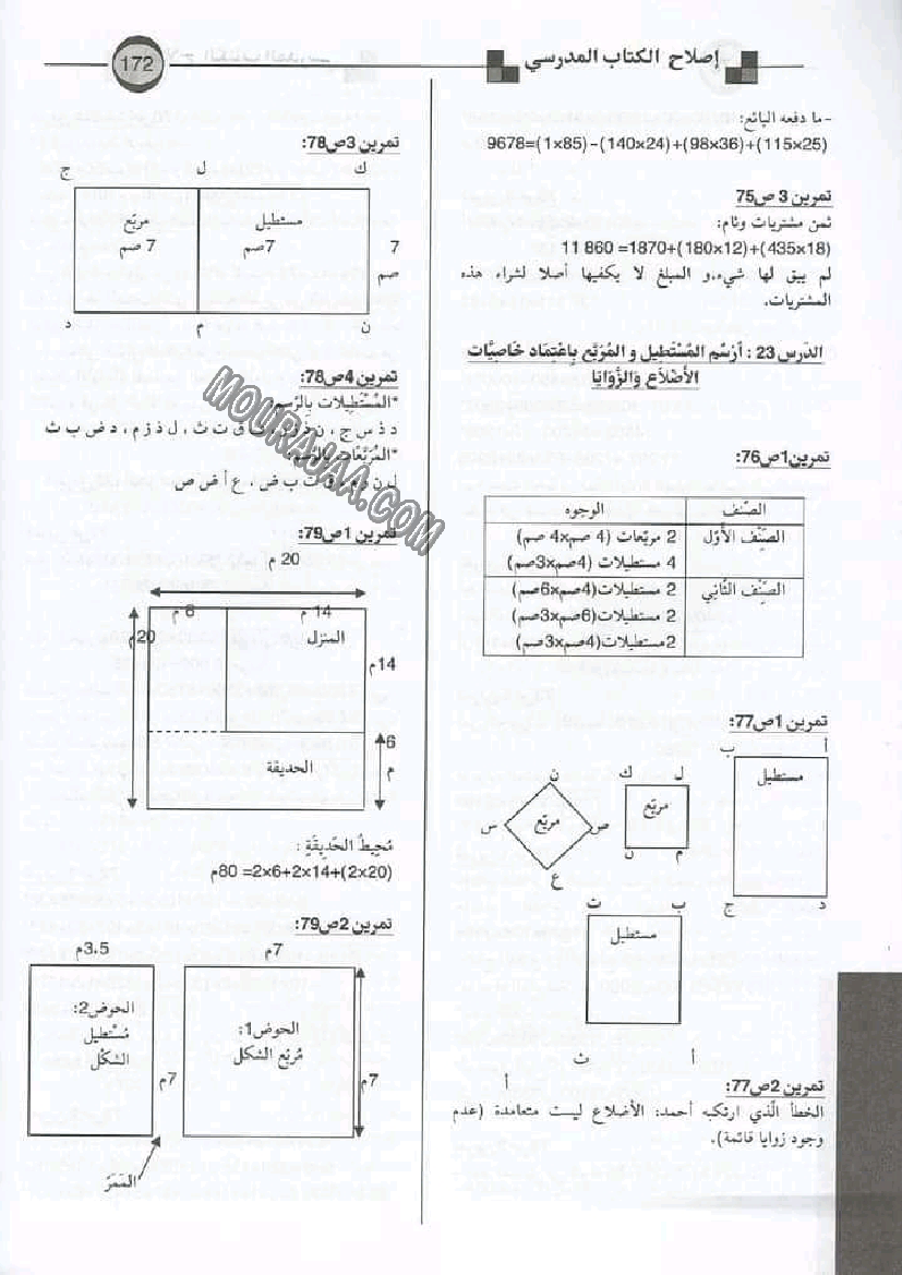 إصلاح الكتاب المدرسي سنة رابعة إبتدائي
