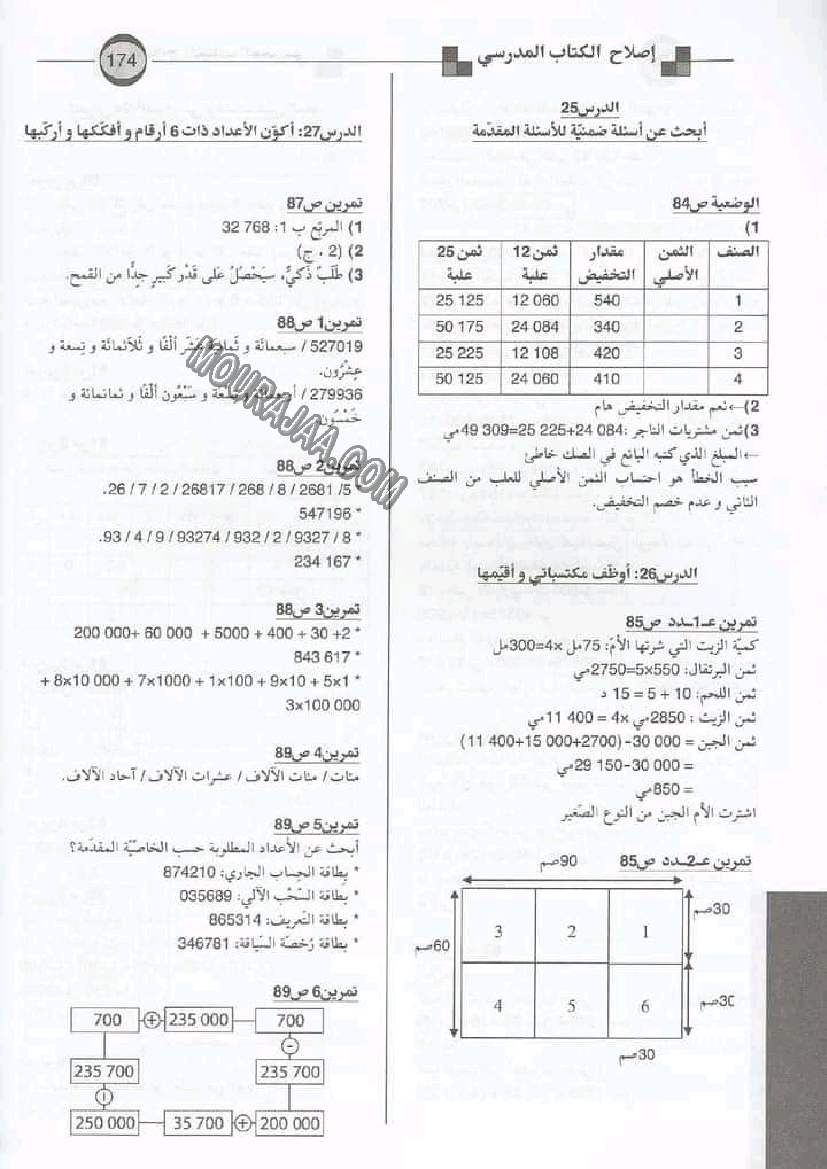 إصلاح الكتاب المدرسي سنة رابعة إبتدائي