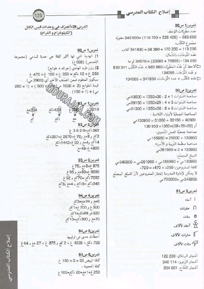 إصلاح الكتاب المدرسي سنة رابعة إبتدائي