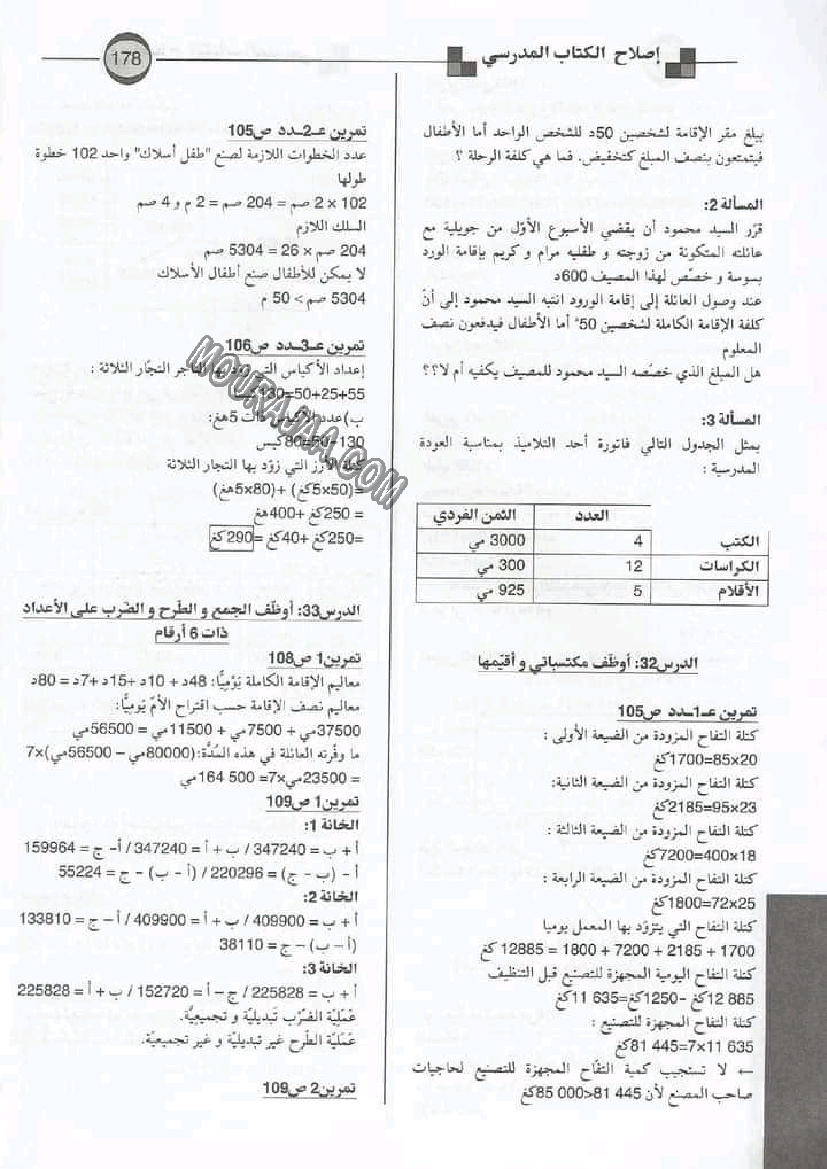 إصلاح الكتاب المدرسي سنة رابعة إبتدائي