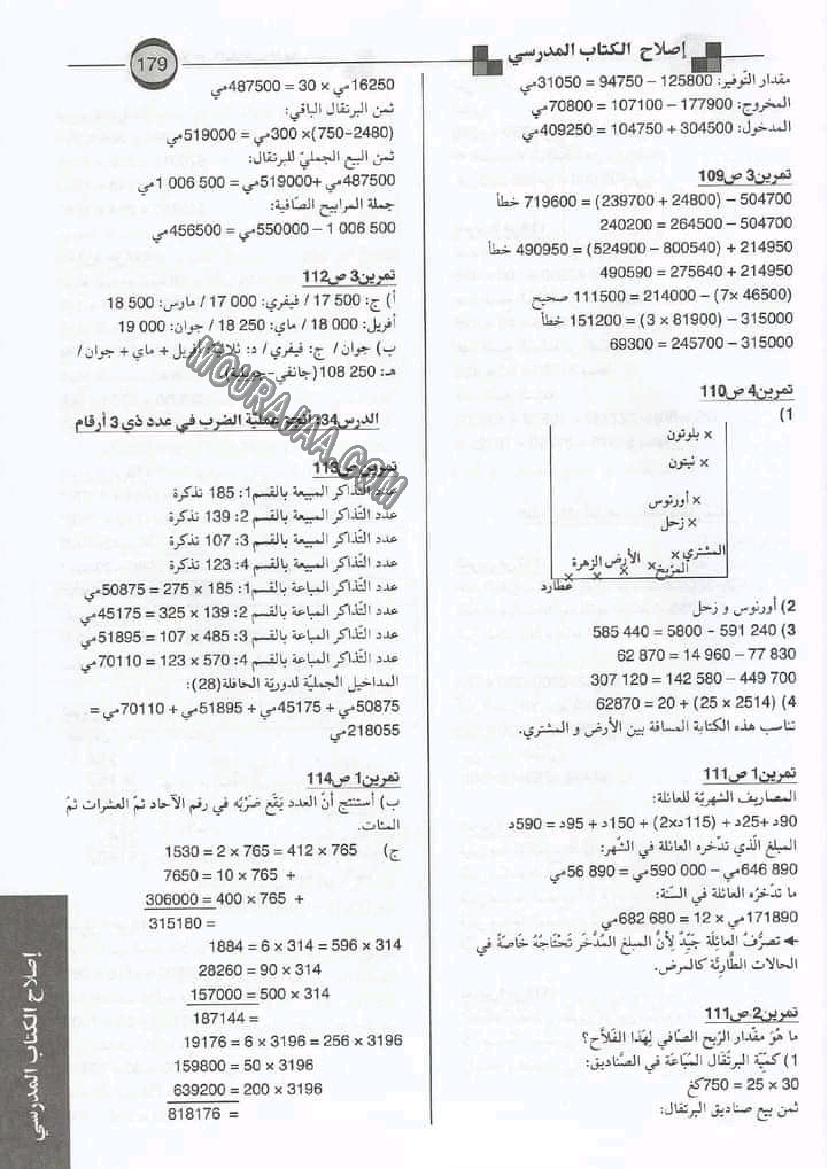 إصلاح الكتاب المدرسي سنة رابعة إبتدائي