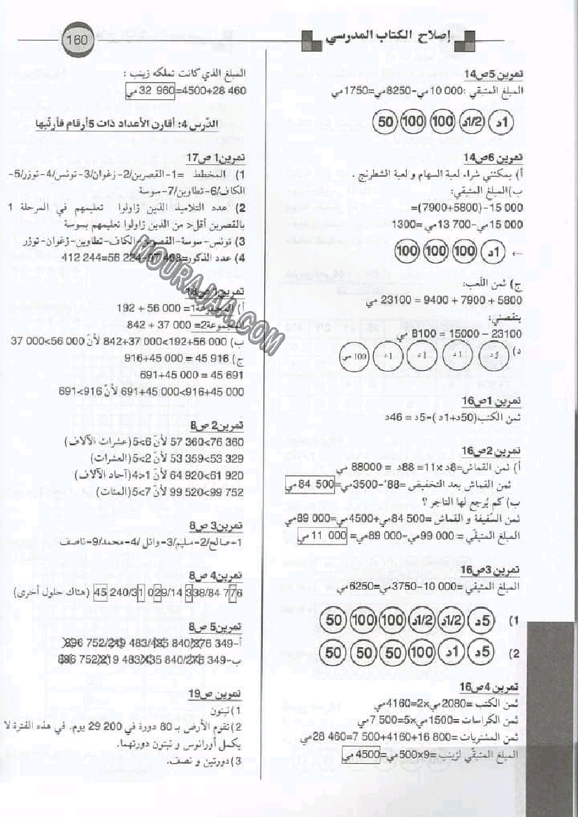 إصلاح الكتاب المدرسي سنة رابعة إبتدائي