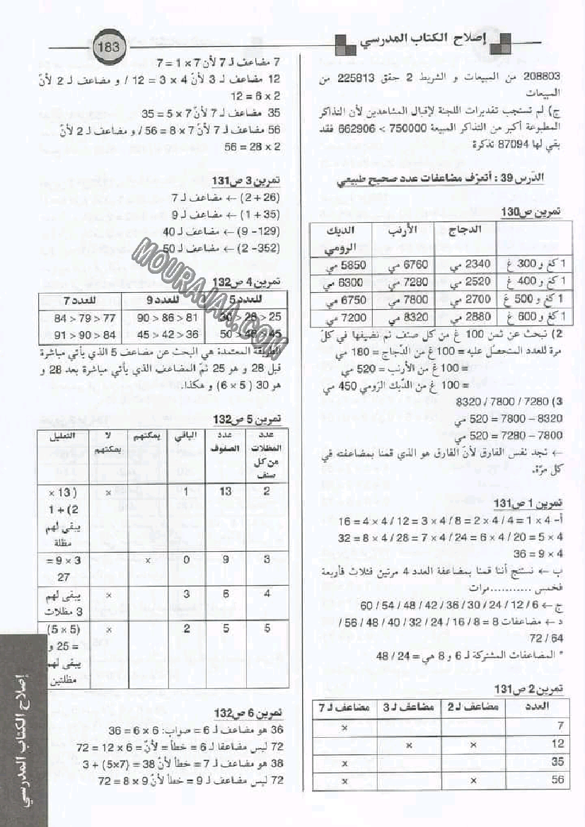إصلاح الكتاب المدرسي سنة رابعة إبتدائي