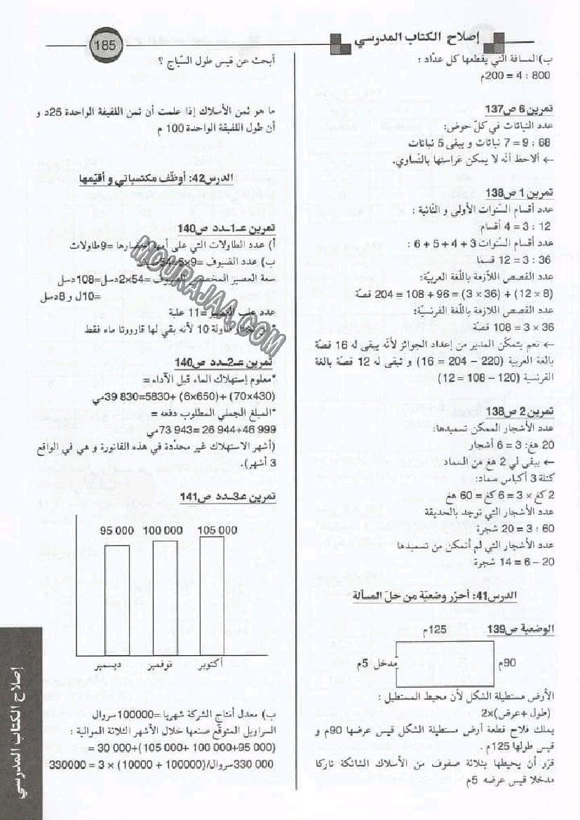 إصلاح الكتاب المدرسي سنة رابعة إبتدائي