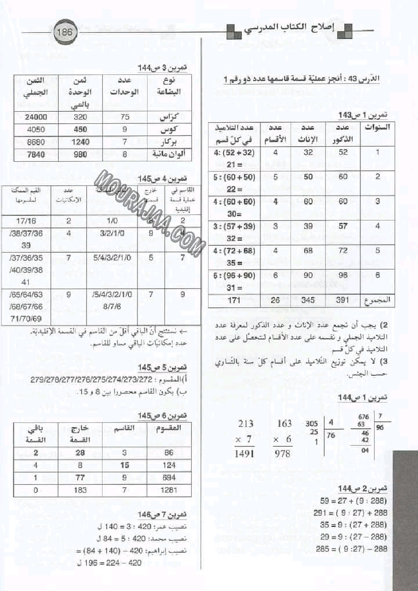 إصلاح الكتاب المدرسي سنة رابعة إبتدائي