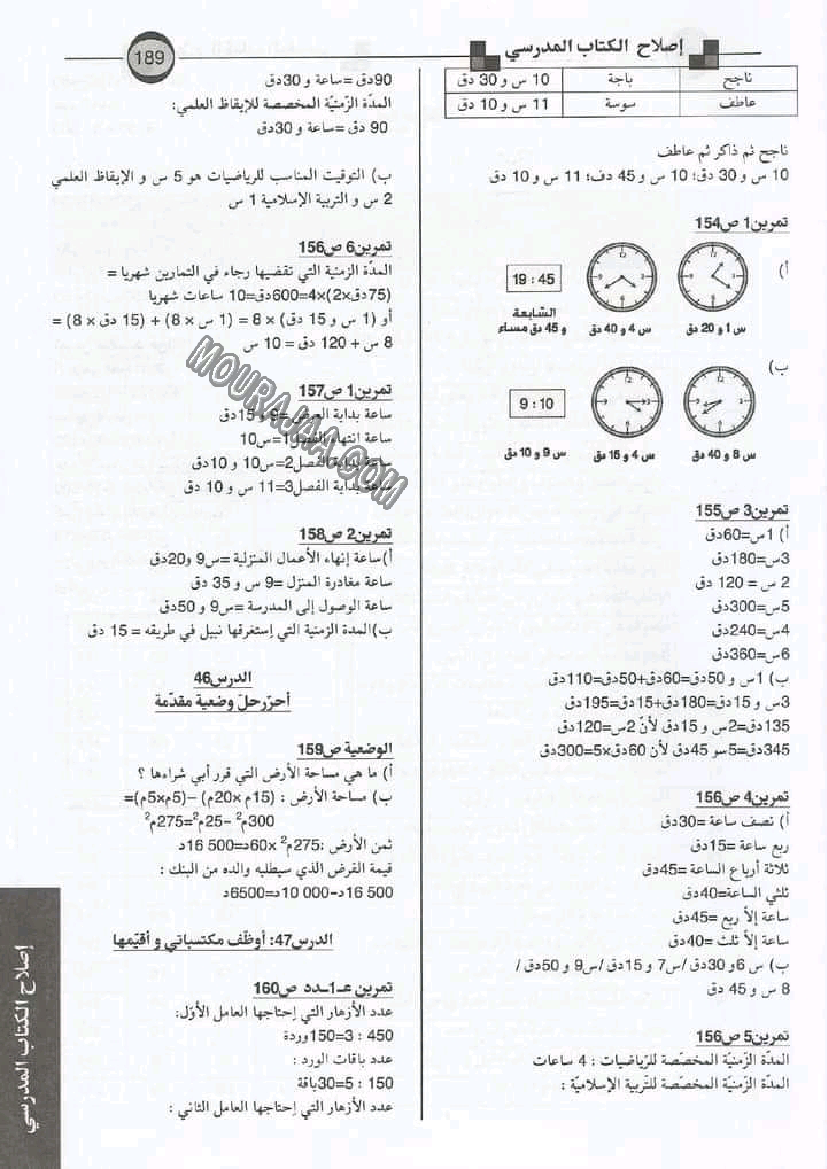إصلاح الكتاب المدرسي سنة رابعة إبتدائي